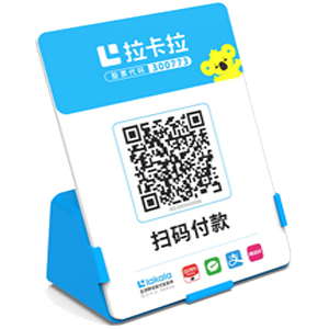 深圳拉卡拉全能收款Q码